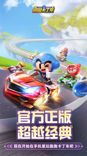 跑跑卡丁车直装游戏版图3