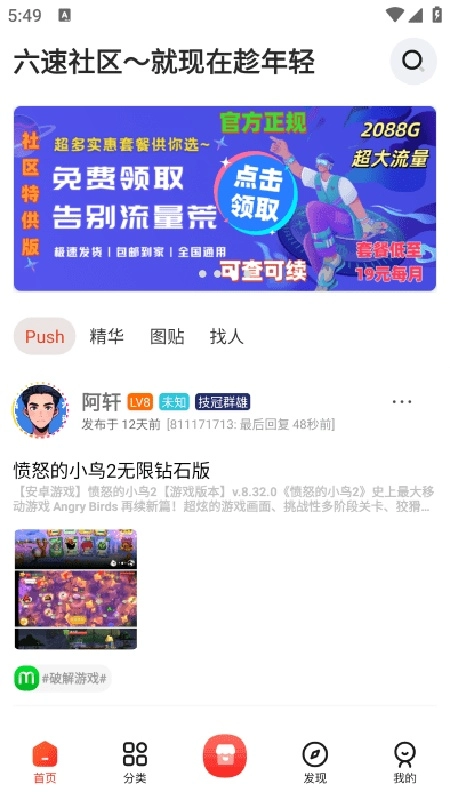 六速社区平台手机免费版图4