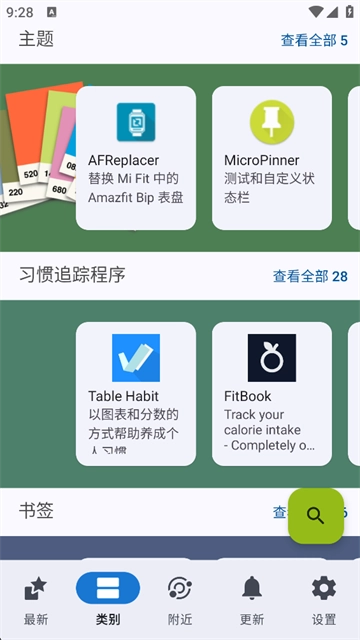 F-Droid软件安卓直装版图1