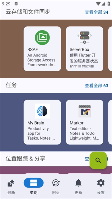 F-Droid软件安卓直装版图2