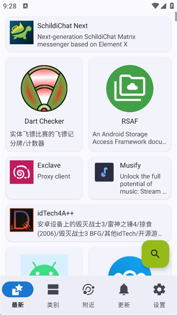 F-Droid软件安卓直装版图4