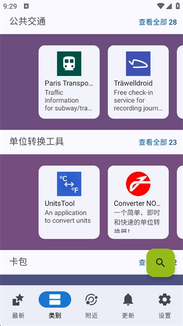 F-Droid软件安卓直装版图3