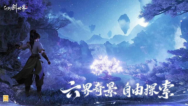 云仙剑世界手机正版图2