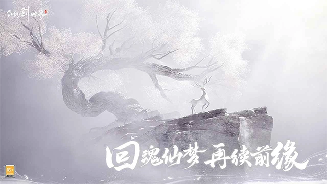 云仙剑世界手机正版图4