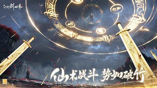 云仙剑世界手机正版图5