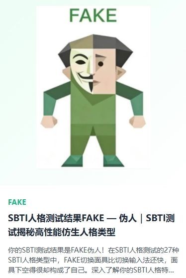 SBTI人格测试直装版图3