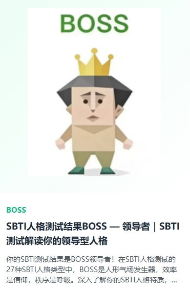 SBTI人格测试直装版图2