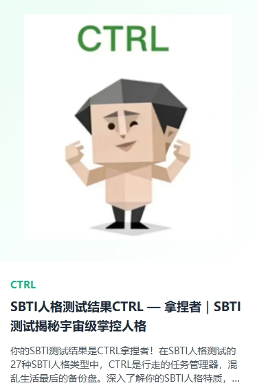 SBTI人格测试直装版图1