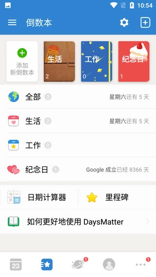 daysmatter倒数日直装版图2