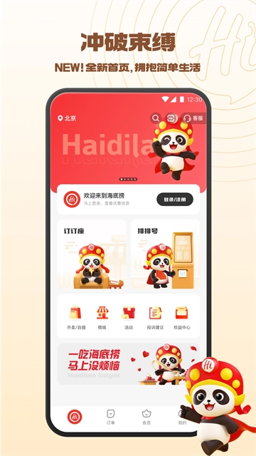 海底捞原版图1