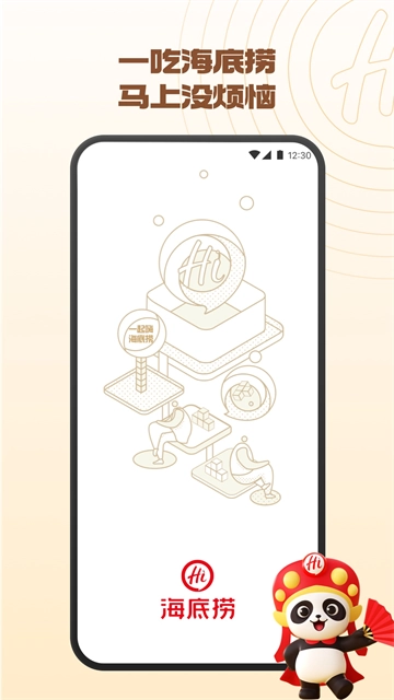 海底捞原版图2