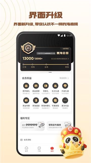 海底捞原版图3