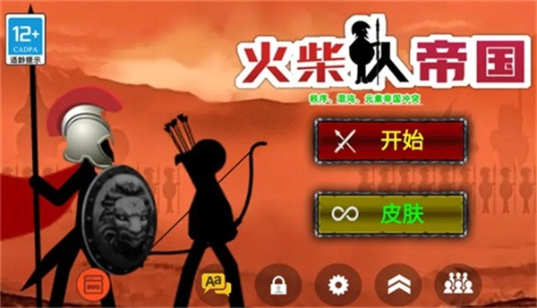 火柴人帝国正版图2