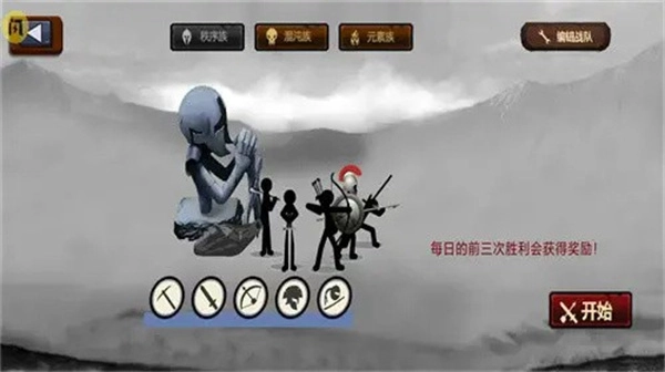 火柴人帝国正版图3