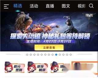 逆战助手安装下载