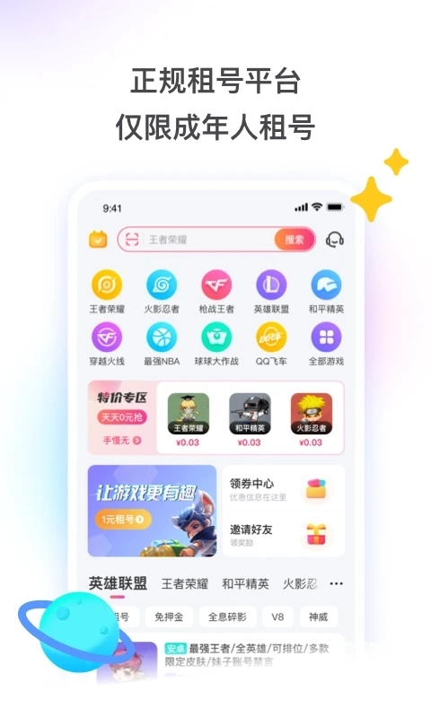 租号玩平台最新版图1