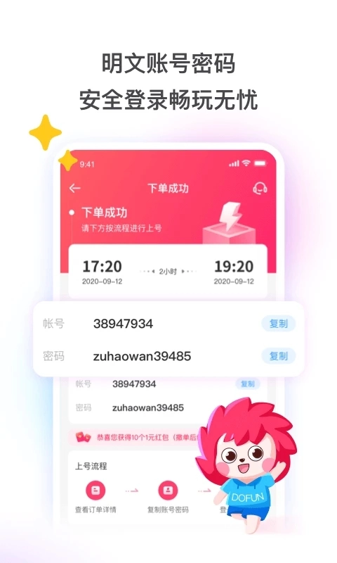 租号玩平台最新版图2