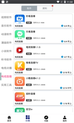 酷鱼软件库手机最新版图1