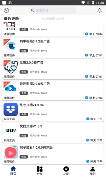 酷鱼软件库手机最新版图3