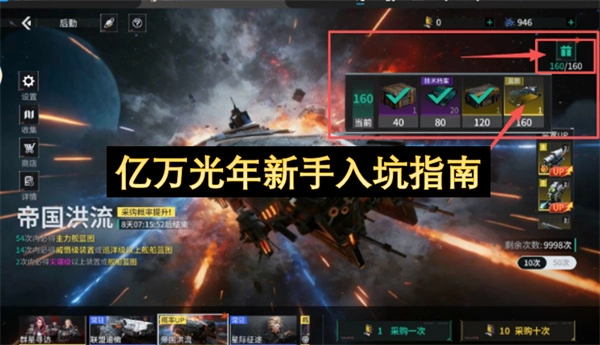 亿万光年萌新入门攻略
