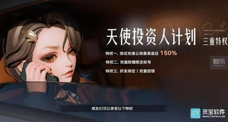 王者万象棋里的天使投资人计划具体指的是什么？