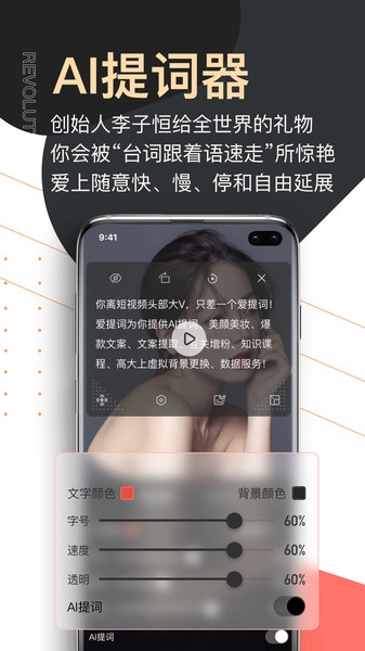 提词器爱提词正版图2