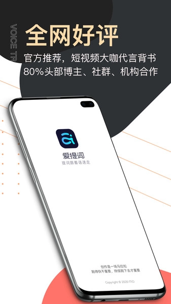 提词器爱提词正版图3