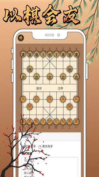 新中国象棋手机版