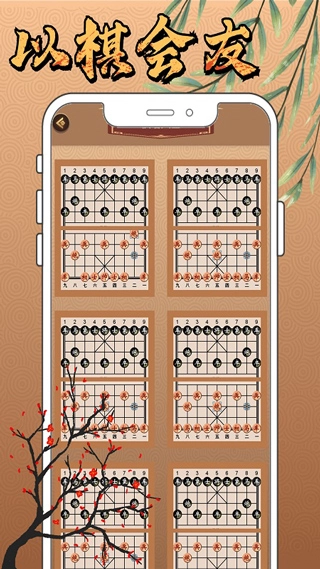 新中国象棋手机版