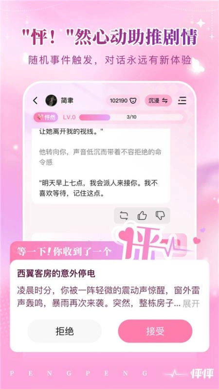 怦怦Ai聊天软件通用版图1