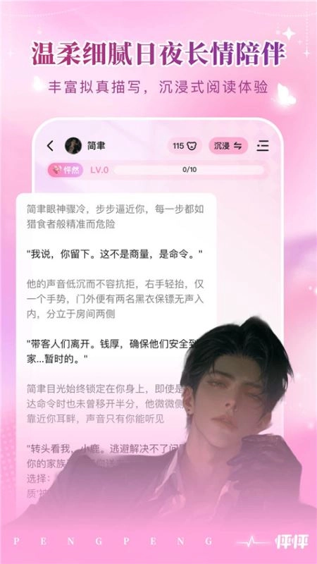 怦怦Ai聊天软件通用版图2