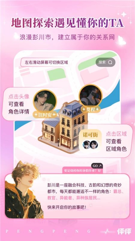 怦怦Ai聊天软件通用版图3