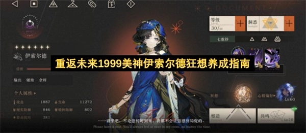 重返未来1999美神伊索尔德狂想养成指南