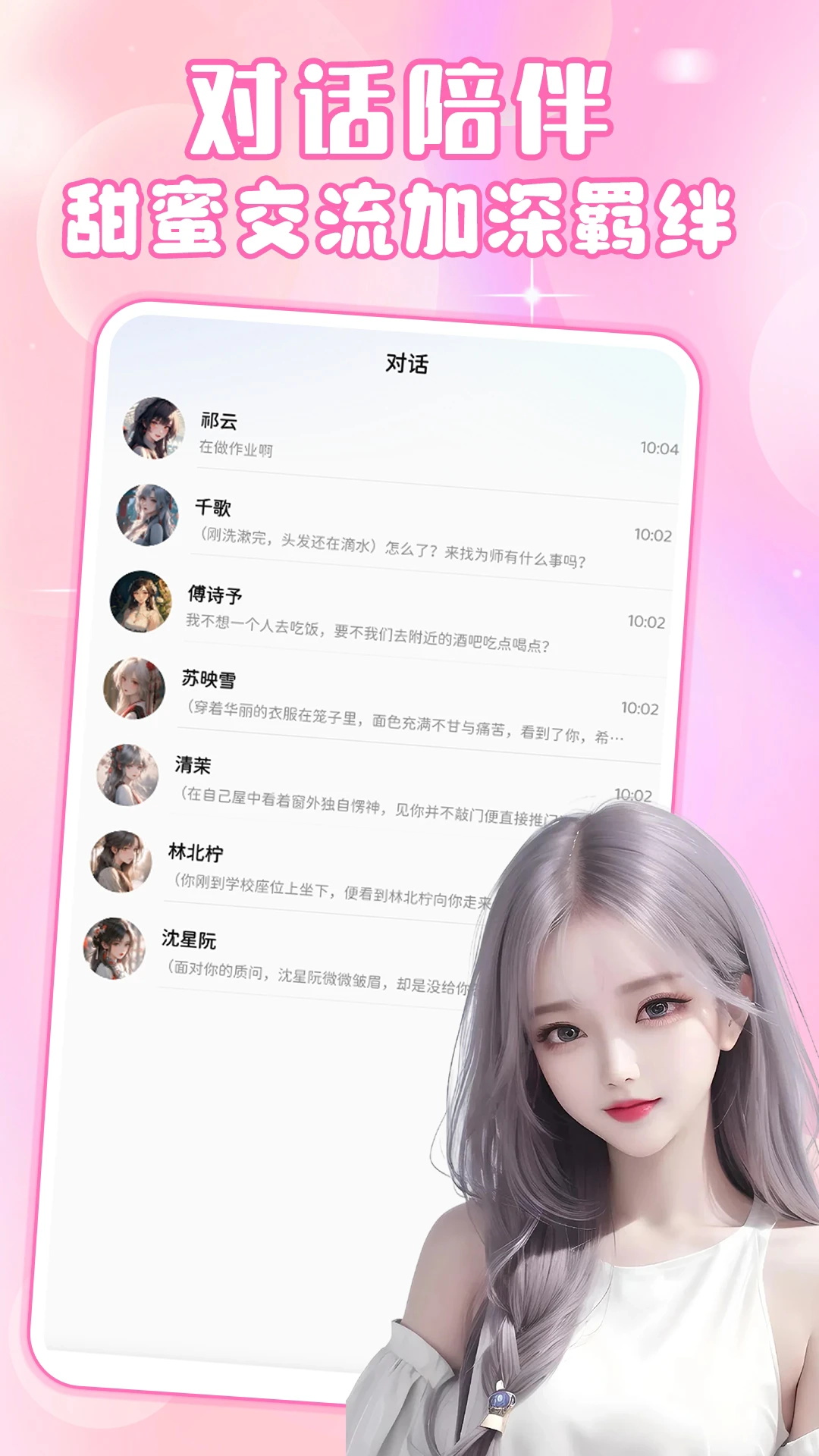 AI虚拟女友正版图1