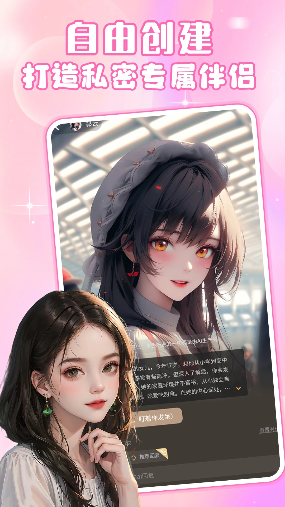 AI虚拟女友正版图4