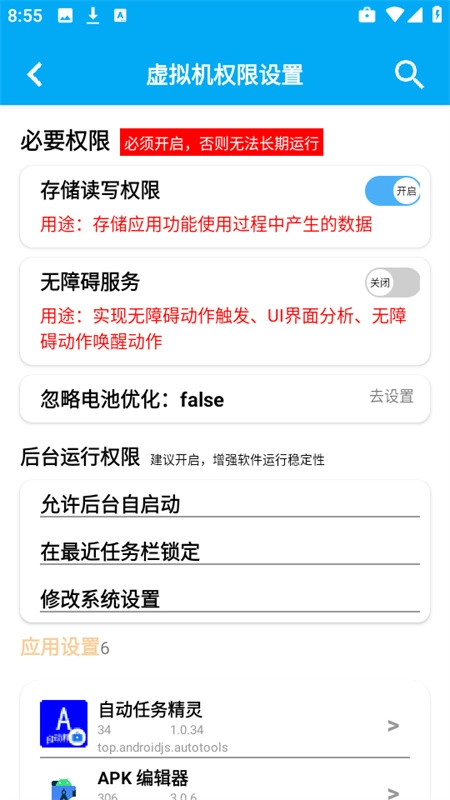 自动任务精灵最新免费版图1