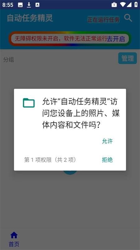 自动任务精灵最新免费版图2