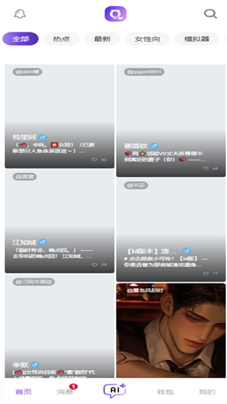 青丘语AI聊天手机正版图1