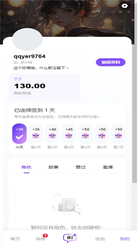 青丘语AI聊天手机正版图2