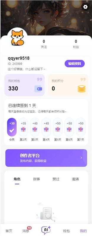 青丘语AI聊天手机正版图3