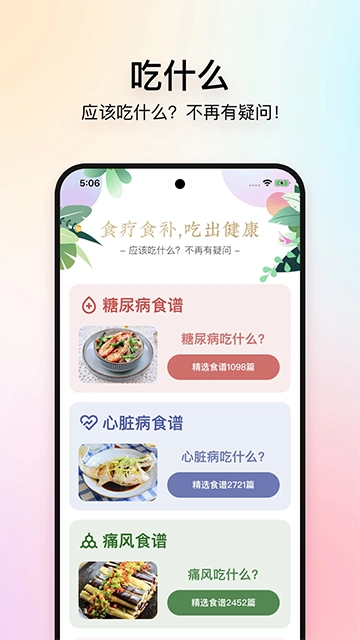 美食杰美食食谱官方最新版图1