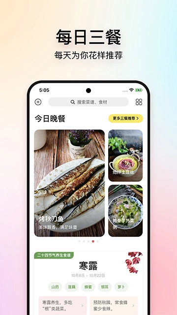 美食杰美食食谱官方最新版图2