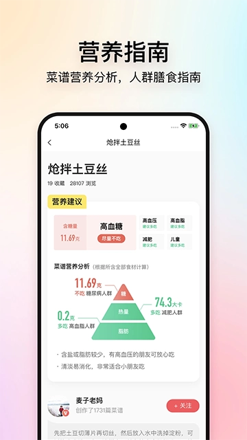 美食杰美食食谱官方最新版图3