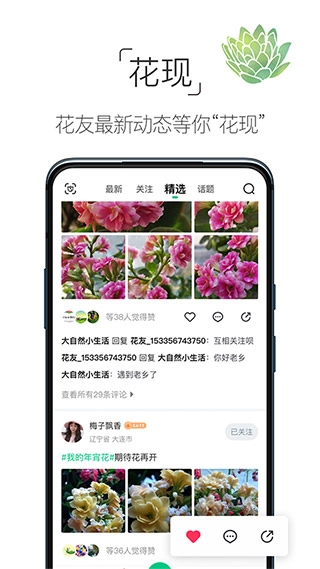 养花大全软件免费原版图5