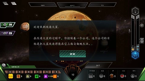 改造火星游戏纯净最新版图2