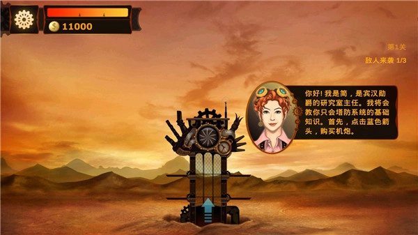 蒸汽朋克塔防原版图2