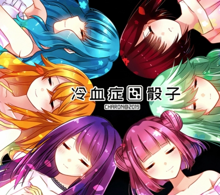 冷血症骰子手机免费版