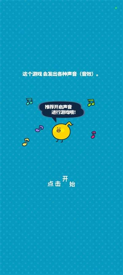 尖叫吧小鸡仔手机免费版图3