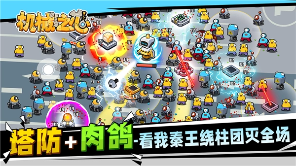机械之心直装版图1