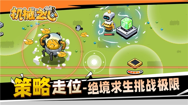 机械之心直装版图2